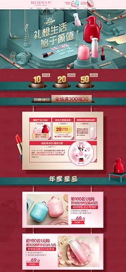 物生物 家居用品 日用百货 双12来了 双十二 天猫首页活动专题页面设计