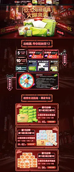 心相印 家居用品 日用百货 双12来了 双十二 天猫首页活动专题页面设计