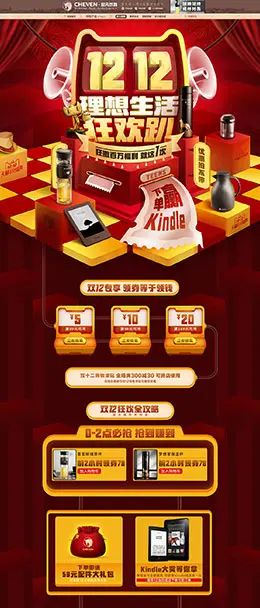 起凡 家居用品 日用百货 双12来了 双十二 天猫首页活动专题页面设计
