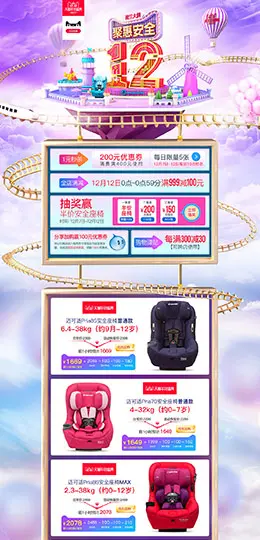 maxicosi 汽车用品配件 安全座椅 双12来了 双十二 天猫首页活动专题页面设计