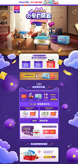 爽然 母婴用品 儿童玩具 童装 双12来了 双十二 天猫首页活动专题页面设计