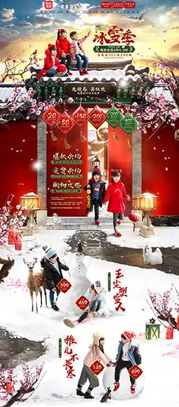 布布发现 母婴用品 儿童玩具 童装 双12来了 双十二 冬天 年货节 天猫首页活动专题页面设计