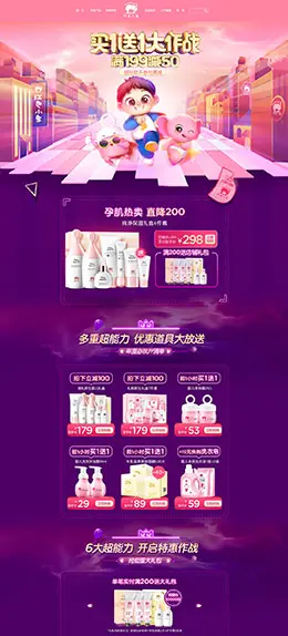 红色小象 母婴用品 儿童玩具 童装 双12来了 双十二 天猫首页活动专题页面设计
