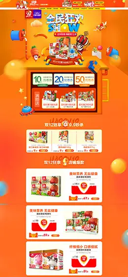 方广 母婴用品 儿童玩具 童装 双12来了 双十二 天猫首页活动专题页面设计