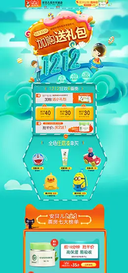 teknum 母婴用品 儿童玩具 童装 双12来了 双十二 天猫首页活动专题页面设计