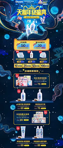 Goat 母婴用品 儿童玩具 童装 双12来了 双十二 天猫首页活动专题页面设计