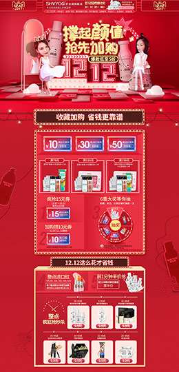 shvyog舒友阁 美妆 彩妆 化妆品 双12来了 双十二 天猫首页活动专题页面设计