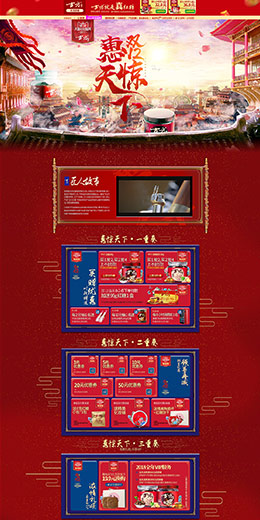 古方 食品 零食 酒水 双12来了 双十二 天猫首页活动专题页面设计