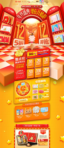 萌小吉食品 零食 酒水 双12来了 双十二 天猫首页活动专题页面设计