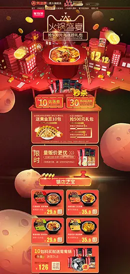 海底捞 食品 零食 酒水 双12来了 双十二 天猫首页活动专题页面设计