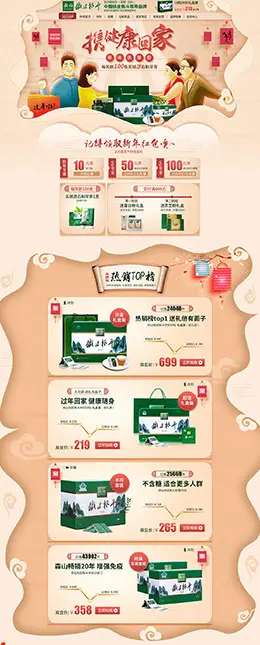 森山 营养保健食品 滋补膳食 医药 圣诞节 双蛋节 天猫首页活动专题页面设计