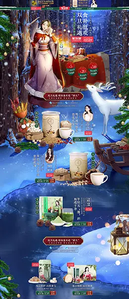 百颐年 营养保健食品 滋补膳食 医药 圣诞节 双蛋节 天猫首页活动专题页面设计