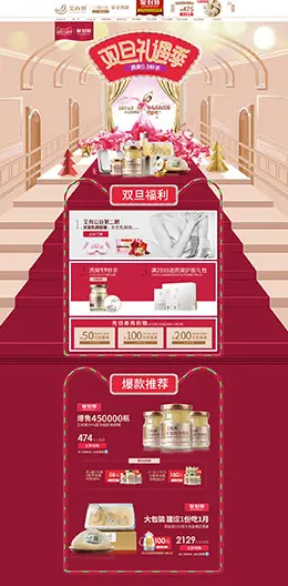 艾尚燕 营养保健食品 滋补膳食 医药 圣诞节 双蛋节 天猫首页活动专题页面设计