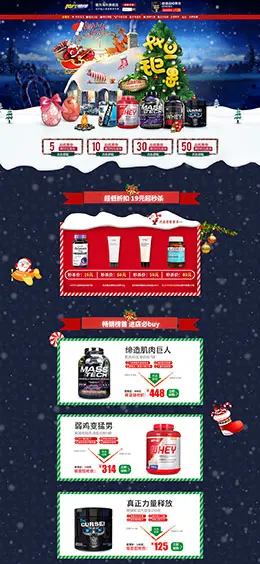 阳光海岸 营养保健食品 滋补膳食 医药 圣诞节 双蛋节 天猫首页活动专题页面设计