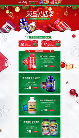 美货通 营养保健食品 滋补膳食 医药 圣诞节 双蛋节 天猫首页活动专题页面设计