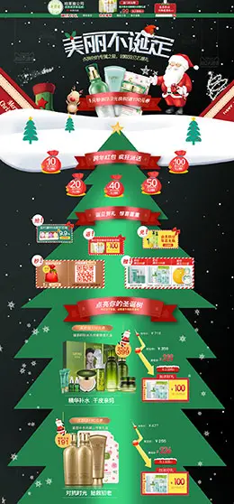 优资莱 美妆 彩妆 化妆品 圣诞节 双蛋节 天猫首页活动专题页面设计