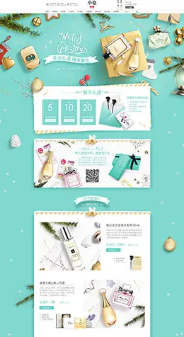 小也香水 美妆 彩妆 化妆品 圣诞节 双蛋节 天猫首页活动专题页面设计