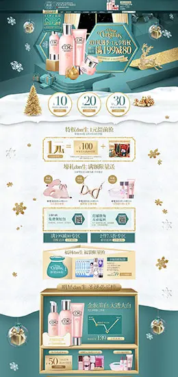 cogi高姿 美妆 彩妆 化妆品 圣诞节 双蛋节 天猫首页活动专题页面设计