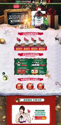 THOMPSONS 营养保健食品 滋补膳食 医药 圣诞节 双蛋节 天猫首页活动专题页面设计
