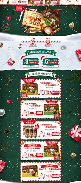旧街场 食品 零食 酒水 圣诞节 双蛋节 天猫首页活动专题页面设计