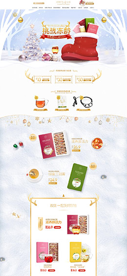 以美 食品 零食 酒水 圣诞节 双蛋节 天猫首页活动专题页面设计