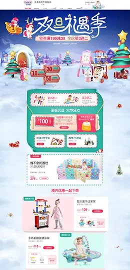 beiens贝恩施 母婴用品 儿童玩具 童装 圣诞节 双蛋节 天猫首页活动专题页面设计