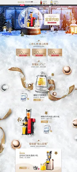 skg 家电 3C数码 家用电器 圣诞节 双蛋节 天猫首页活动专题页面设计