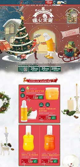 rafra 美妆 彩妆 化妆品 圣诞节 双蛋节 天猫首页活动专题页面设计