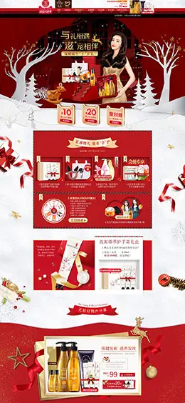 滋源 美妆 彩妆 化妆品 圣诞节 双蛋节 天猫首页活动专题页面设计