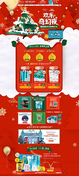 珀莱雅 美妆 彩妆 化妆品 圣诞节 双蛋节 天猫首页活动专题页面设计