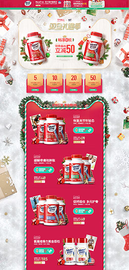 movefree 营养保健食品 滋补膳食 医药 圣诞节 双蛋节 天猫首页活动专题页面设计
