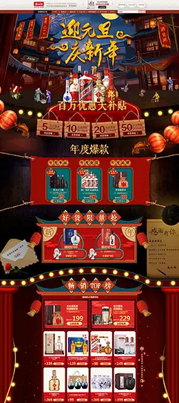 酒仙网 食品 零食 酒水 圣诞节 双蛋节 年货节 天猫首页活动专题页面设计