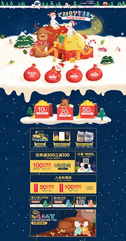 米乐鱼 母婴用品 儿童玩具 童装 圣诞节 双蛋节 天猫首页活动专题页面设计