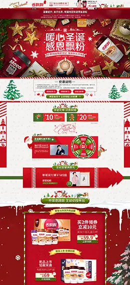 香飘飘食品 零食 酒水 圣诞节 双蛋节 天猫首页活动专题页面设计