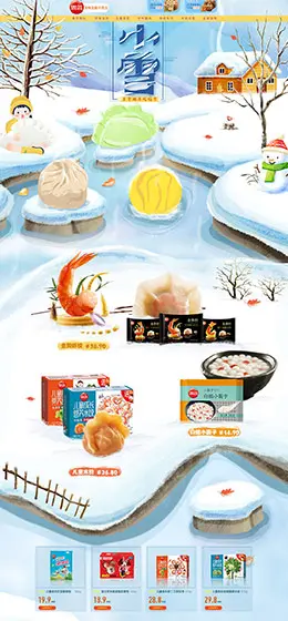 思念食品 零食 酒水 圣诞节 双蛋节 天猫首页活动专题页面设计