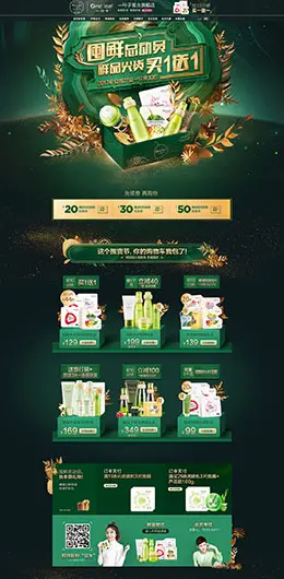 一叶子 美妆 彩妆 化妆品 圣诞节 双蛋节 天猫首页活动专题页面设计