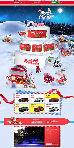 迈域汽车用品 配件 安全座椅 圣诞节 双蛋节 天猫首页活动专题页面设计