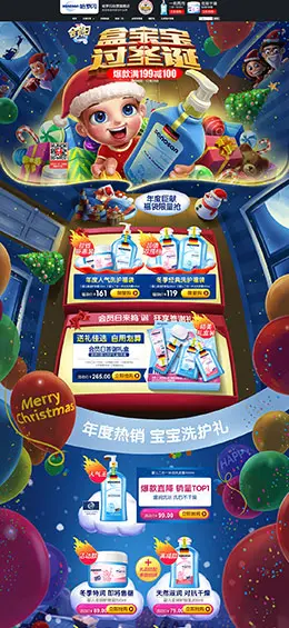 哈罗闪 母婴用品 儿童玩具 童装 圣诞节 双蛋节 京东首页活动专题页面设计
