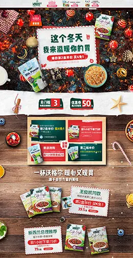 Vogels 食品 零食 酒水 圣诞节 双蛋节 天猫首页活动专题页面设计