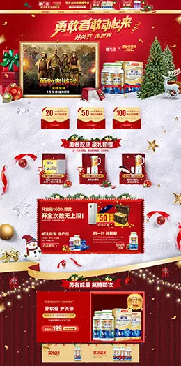 健力多 营养保健食品 滋补膳食 医药 圣诞节 双蛋节 天猫首页活动专题页面设计