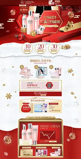 cogi高姿 美妆 彩妆 化妆品 2018元旦囤货季 天猫首页活动专题页面设计