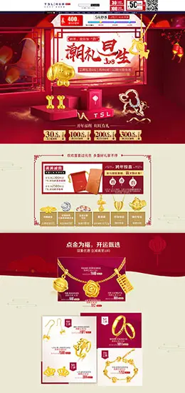 TSL谢瑞麟 珠宝 首饰 钻石 戒指 元旦节 双蛋节 天猫首页活动专题页面设计