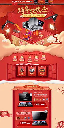 森太 家电 3C数码 家用电器 元旦狂欢 年货节 天猫首页活动专题页面设计