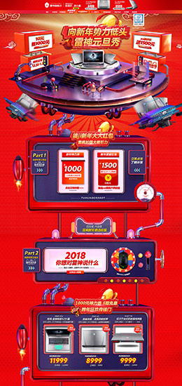 thunderobot 家电 3C数码 家用电器 元旦狂欢 年货节 天猫首页活动专题页面设计