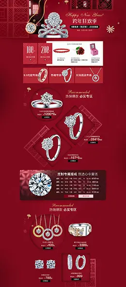 喜钻深圳 珠宝首饰 饰品 元旦狂欢 年货节 天猫首页活动专题页面设计