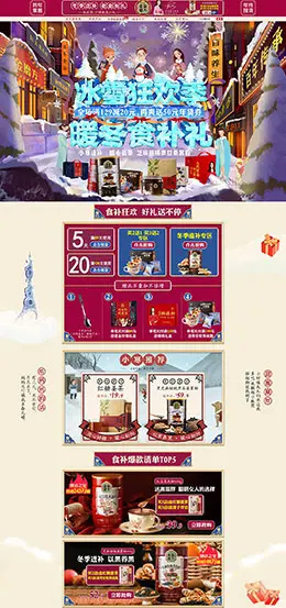 老金磨方 营养保健食品 滋补膳食 医药 冰雪狂欢季 天猫首页活动专题页面设计