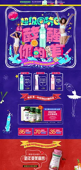 自然之宝 营养保健食品 滋补膳食 医药 天猫首页活动专题页面设计