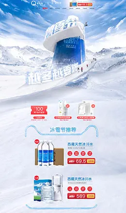 卓玛泉 食品 零食 酒水 冰雪节 天猫首页活动专题页面设计
