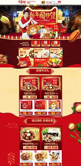 百草味 食品 零食 酒水 年货节 腊八抢年货 天猫首页活动专题页面设计