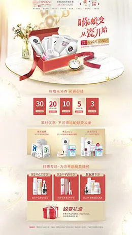 瓷肌 美妆 彩妆 化妆品 天猫首页活动专题页面设计